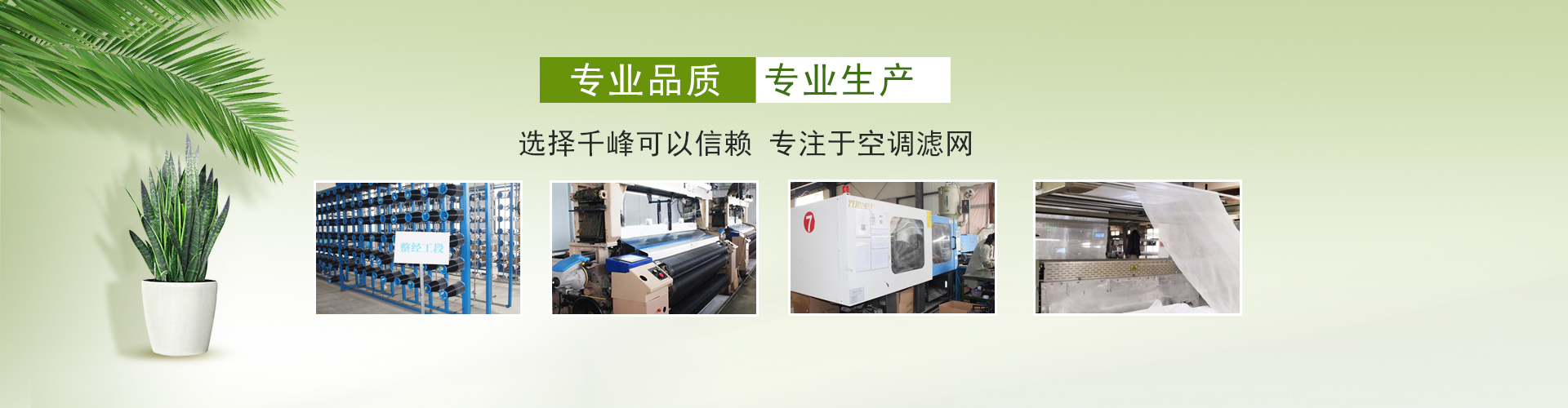 天长市千峰空调滤网有限公司